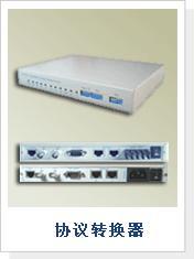 協議轉換器 實現異構網絡互聯的關鍵橋梁