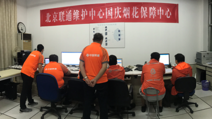 北京聯(lián)通圓滿完成慶祝新中國(guó)成立70周年活動(dòng)通信服務(wù)保障
