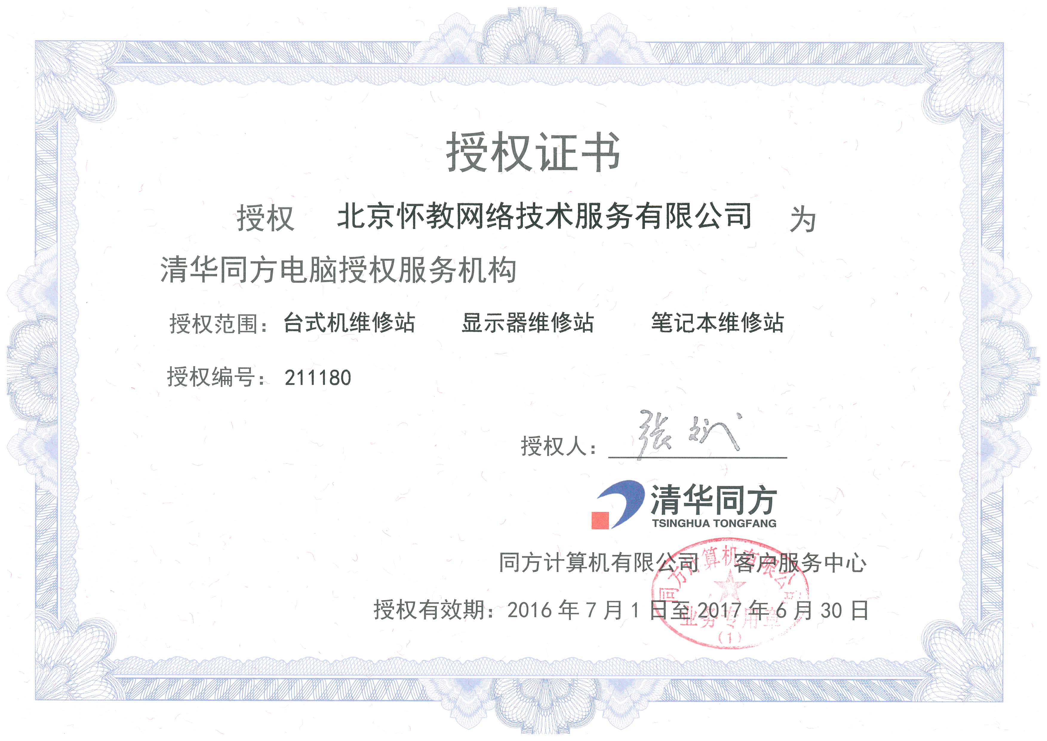 北京懷教網(wǎng)絡(luò)科技股份 打造專業(yè)網(wǎng)絡(luò)技術(shù)服務(wù)的領(lǐng)先力量